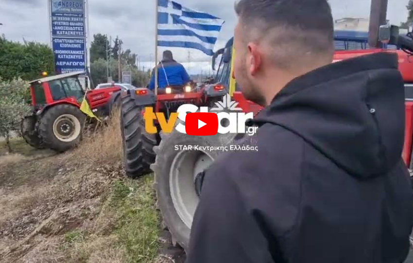  Οργή αγροτών: Καταγγέλουν ότι η αστυνομία έκλεισε την Εθνική Οδό Αθηνών Λαμίας (vid)