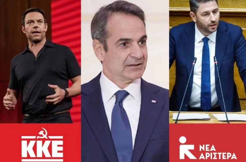 Πολιτικές εξελίξεις:Παραίτηση Μητσοτάκη και εκλογές ζητά ο Κασσελάκης -Υπέρ της πρότασης δυσπιστίας η αντιπολίτευση-Αντίδραση κυβέρνησης