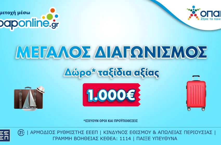  Δωρεάν ταξίδια* αξίας 1.000 ευρώ κάθε εβδομάδα στο opaponline.gr – Εννέα νικητές κέρδισαν ήδη ταξιδιωτικές δωροεπιταγές*  