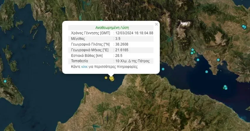  Σεισμός 3,5 Ρίχτερ κοντά στην Πάτρα