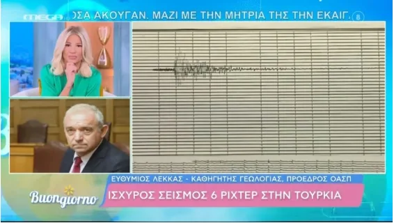  Λέκκας για τον σεισμό της Τουρκίας: “Είναι σε κομβική θέση, ίσως υπάρξουν επιπτώσεις”