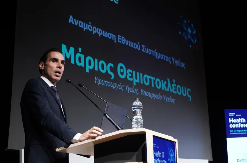  Θεμιστοκλέους: “Ο μετασχηματισμός του ΕΣΥ στη νέα ψηφιακή εποχή”