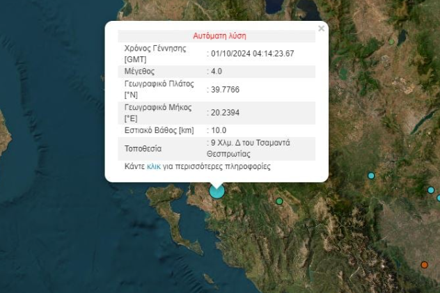 Σεισμική δόνηση 4 βαθμών της κλίμακας Ρίχτερ στη Θεσπρωτία