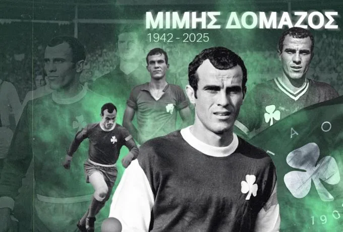  Ο αποχαιρετισμός του Παναθηναϊκού στον Μίμη Δομάζο: “Ο κορυφαίος των κορυφαίων, αθάνατος στη μνήμη όλων μας”
