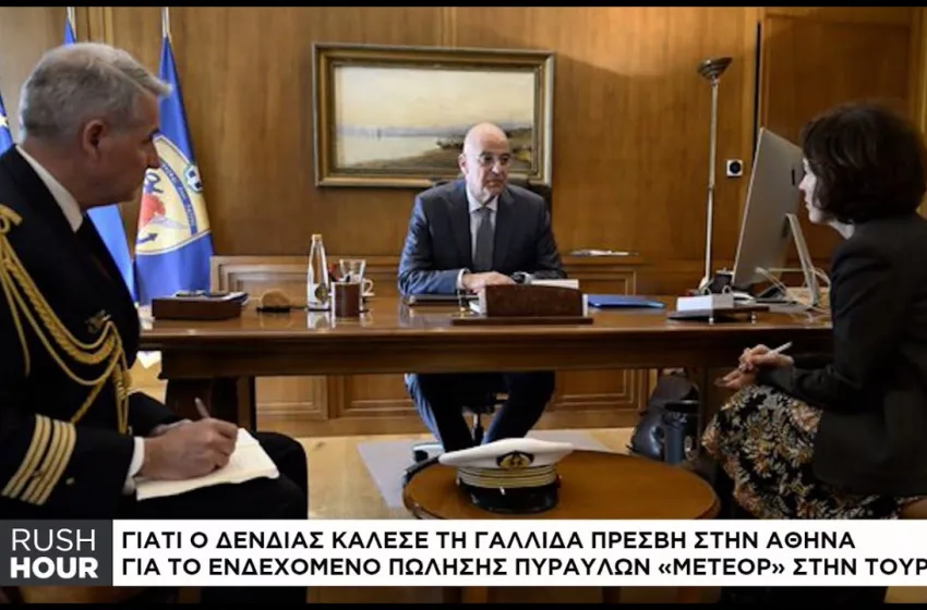  Το παρασκήνιο της κλιμάκωσης Δένδια για τους Meteor- Τι γνώριζαν και τι όχι στο Μαξίμου