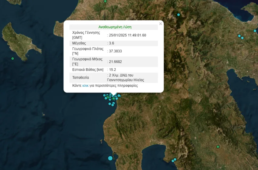  Σεισμός 3,6 Ρίχτερ στην Ηλεία