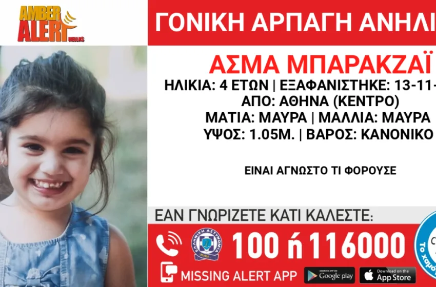  Συναγερμός για αρπαγή 4χρονης στην Αθήνα από τον πατέρα της