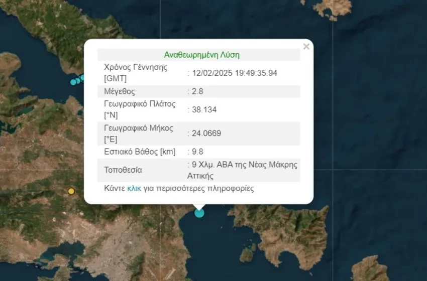  Σεισμός 2,8 Ρίχτερ στην Αττική
