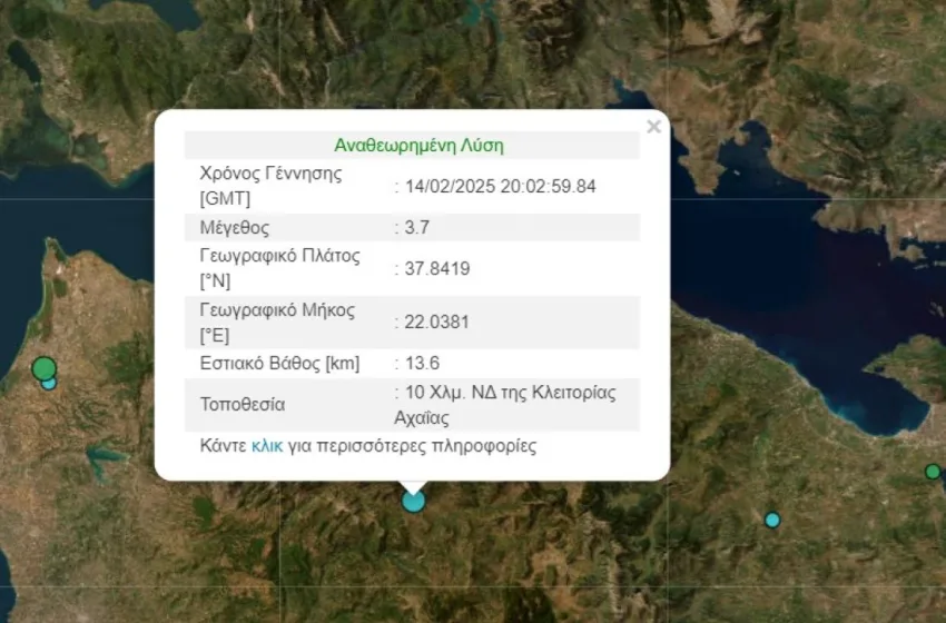  Σεισμός 3,7 Ρίχτερ στην Αχαΐα