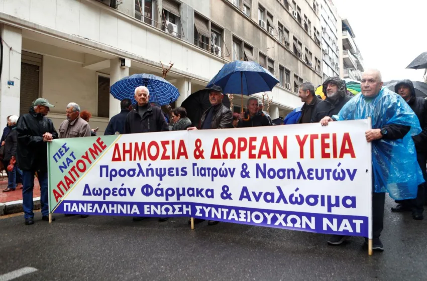  Συνταξιούχοι: Συγκέντρωση διαμαρτυρίας και πορεία στο Υπ. Υγείας