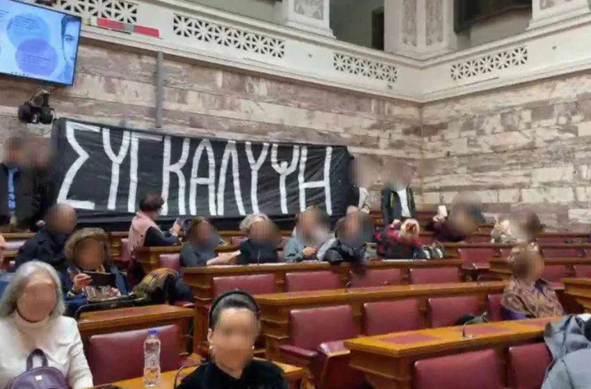  Παρέμβαση Ρουβίκωνα στη Βουλή- Σήκωσαν πανό με την λέξη “Συγκάλυψη”